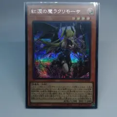 2026年最新】紅涙の魔ラクリモーサの人気アイテム - メルカリ