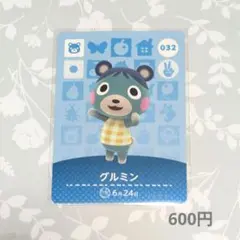 グルミン amiiboカード 032　どうぶつの森