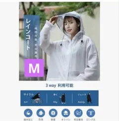 レインコート 雨具　ポンチョ カッパ　レディース　M 撥水 ホワイト　白