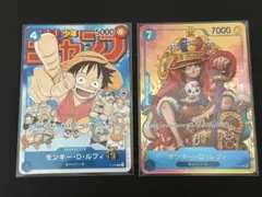 モンキー・D・ルフィ 週刊少年ジャンプ付録 2枚セット