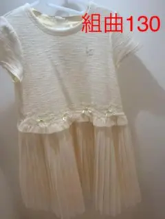 ★再大幅お値下げ★組曲　キッズ　ワンピース ドレス