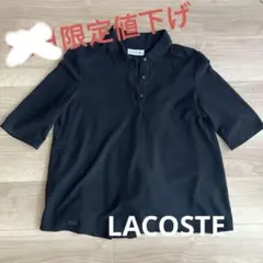 5月中限定値下げ☆Lacoste ブラック ポロシャツ 半袖
