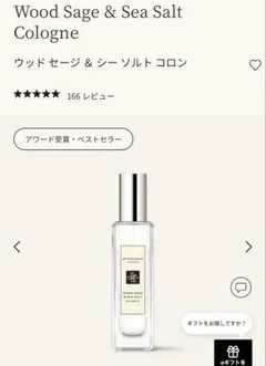 Jo Malone ウッド セージ & シー ソルト コロン 30ml(箱無し)のサムネイル