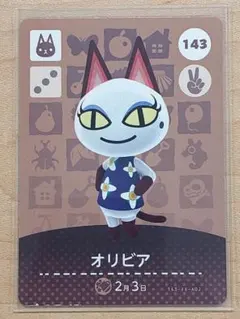 どうぶつの森 amiiboカード No.143 オリビア