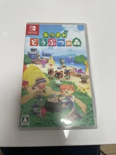 あつまれどうぶつの森