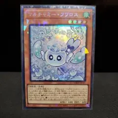 遊戯王　マルチャミー・フワロス　コレクターズ