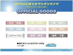 SHY ポケパニ　生水稜也　ワンマンライブ　タオル　未開封 2026年最新】生水稜也の人気アイテム - メルカリ