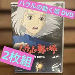 ハウルの動く城('04「ハウルの動く城」製作委員会)〈2枚組〉のサムネイル