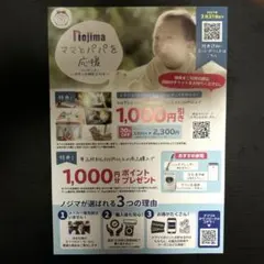 ノジマ 優待券 トヨタチャイルドパス セット はじめてばこのサムネイル