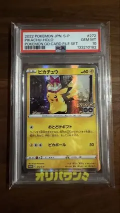 海*様 ピカチュウ：Pokémon GO PROMO ポケモンgo PSA10 海*様 ピカチュウ：Pokémon GO PROMO ポケモンgo PSA10 - メルカリ