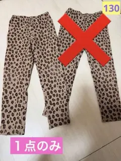 BREEZE ブリーズ　長ズボン　ヒョウ柄　レオパード 130 2枚セット