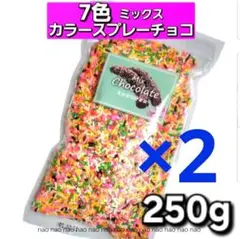 ⑤⑳❶　カラースプレーチョコ　トッピングチョコレート　スプリンクル　チップ　製菓のサムネイル