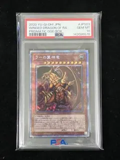 2026年最新】ラーの翼神竜 psa10の人気アイテム - メルカリ