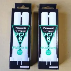 【未使用】パナソニック　ツイン蛍光灯　FPL6EX-NF3 ６W 昼白色　2個