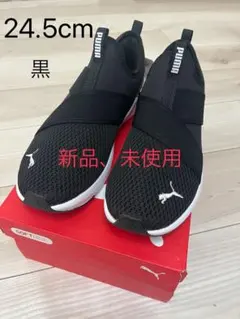 PUMA SOFTRIDE スリッポン 24.5cm 黒 新品、未使用