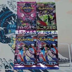 ムニキスゼロ 未開封パック ポケカ 新品未開封 - メルカリ