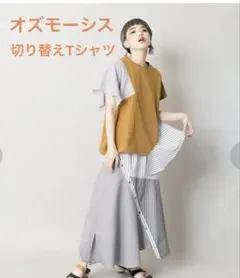 新品！オズモーシス アシンメトリー切り替えTシャツ ブラウン 定価¥6.490のサムネイル