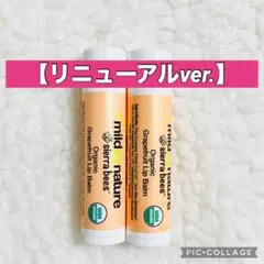 シエラビーズ オーガニックリップバーム　マイルドバイネイチャー　グレープフルーツのサムネイル