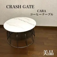 【美品】クラッシュゲート CARA コーヒーテーブル 天然大理石 廃盤
