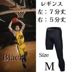 レギンス　インナータイツ　バスケタイツ　コンプレッション　片圧迫　黒　M