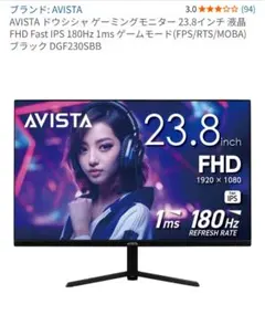 AVISTA ドウシシャ ゲーミングモニター 23.8インチ - メルカリ