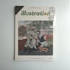 雑誌 Illustration 2026年3月号 No.249