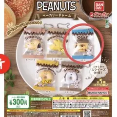PEANUTS ベーカリーチャーム オラフ