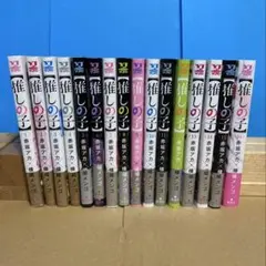 推しの子 全巻 帯付き