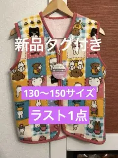 miffy 子供用スリーパー 130cm~150cm