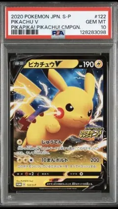 3枚セットPSA10 ピカチュウV プロモカードキャンペーン ピカピカピカチュウ