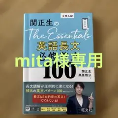関正生のThe Essentials英語長文 必修英文100
