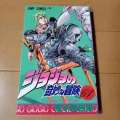 初期増刷版】ジョジョの奇妙な冒険 第2巻（1988年1月20日 第2刷発行