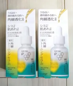 ソフィーナip 薬用 各層トーニングセラム 30ml 2本セット
