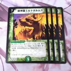 緑神龍ミルドガルムス 4枚 【f2241】 - メルカリ