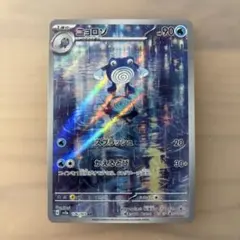 2026年最新】ニョロゾ arの人気アイテム - メルカリ