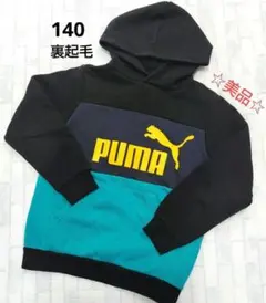 ☆美品☆PUMA キッズ裏起毛パーカー140サイズ