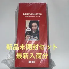 BABYMONSTER 公式ペンライト トレカセット〈新品未開封〉