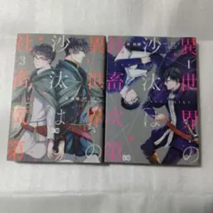 異世界の沙汰は社畜次第. 4·5·6巻セット - メルカリ
