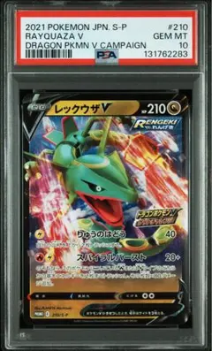 2026年最新】レックウザv psa10の人気アイテム - メルカリ