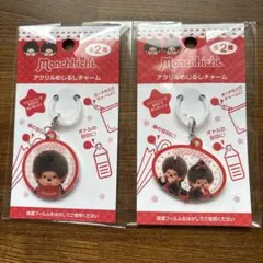 モンチッチ アクリルめじるしチャーム2個&プチチャーム2Pセット