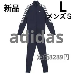 【新品タグ付】adidasジャージ上下セットアップ　L メンズS ネイビー