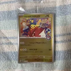 ヒロシマのピカチュウ⑤プロモカード未開封 ポケモンカード - メルカリ