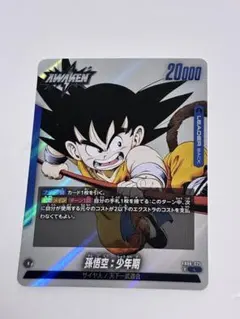 ドラゴンボールフュージョンワールド SB01-018 SR孫悟空：少年期