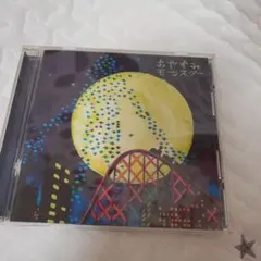 おやすみモンスター　334