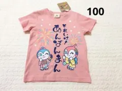【新品】アンパンマン 半袖Tシャツ ドキンちゃん　コキンちゃん 90 ピンク