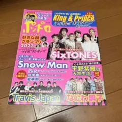 ポポロ　2023年7月号