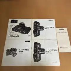 LEICA 写真製品価格表　1976.1977のサムネイル