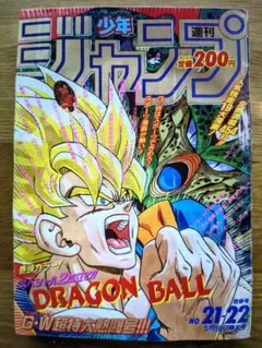 2026年最新】少年ジャンプ 1984年 51号 ドラゴンボール新連載の人気