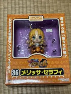 ねんどろいど 36 メリッサ・セラフィ わがまま魔女