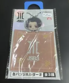 新品三代目J SOULBROTHERS 今市隆二 缶バッチホルダー